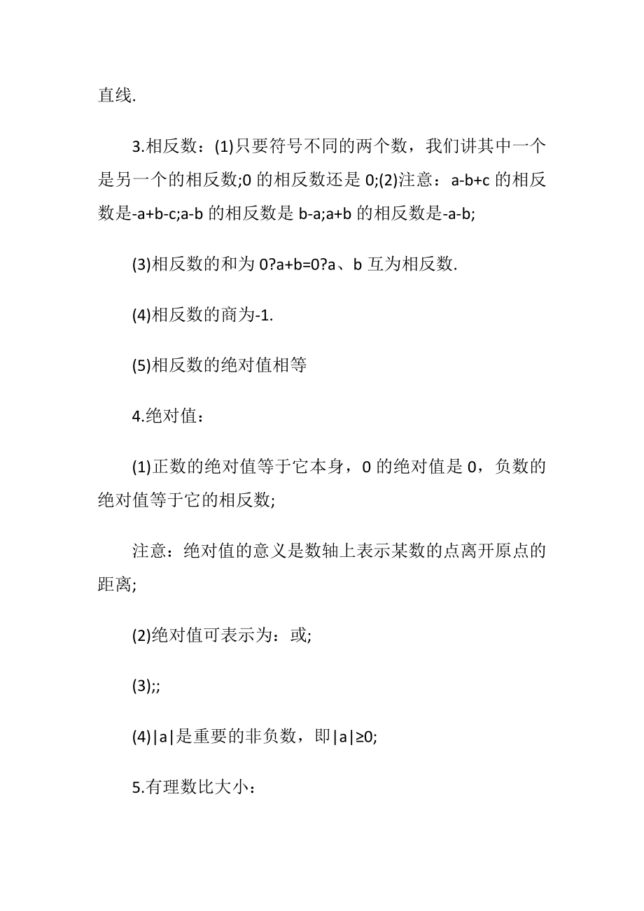 七年级上册数学温习提纲人教版.docx_第2页