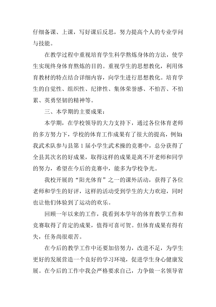 年度体育老师教学总结5篇范例.docx_第2页