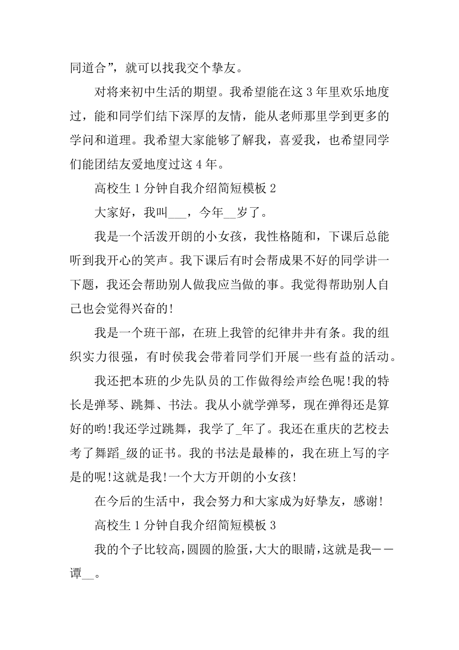 大学生1分钟自我介绍模板优质.docx_第2页