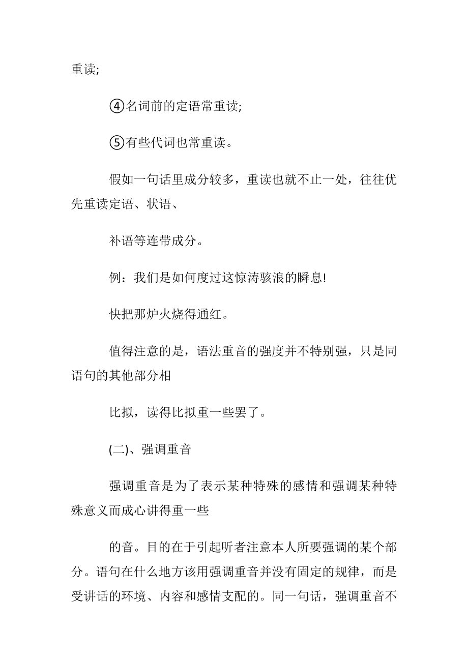 重音训练的朗读技巧.docx_第2页