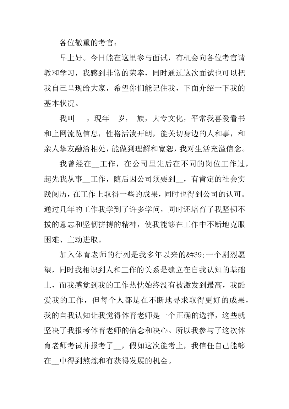 教师应聘自我介绍范文范例.docx_第2页