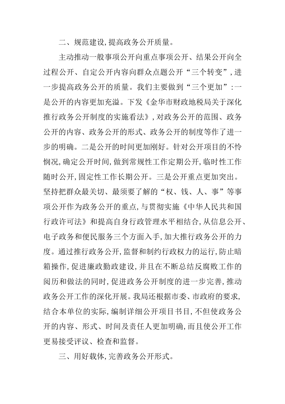 标准政务工作总结报告范文精编.docx_第2页