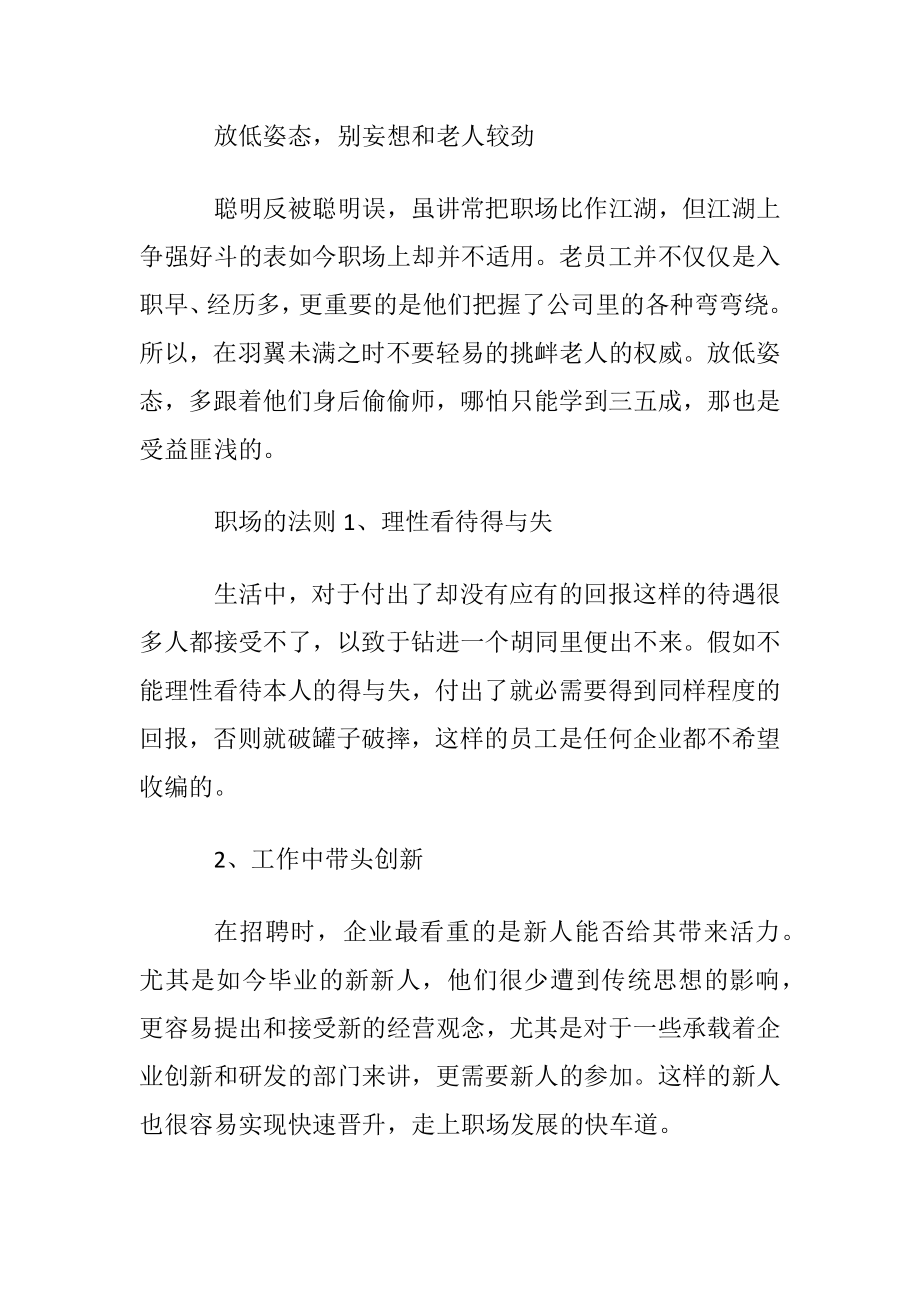 职场人士要知道的职场法则.docx_第2页