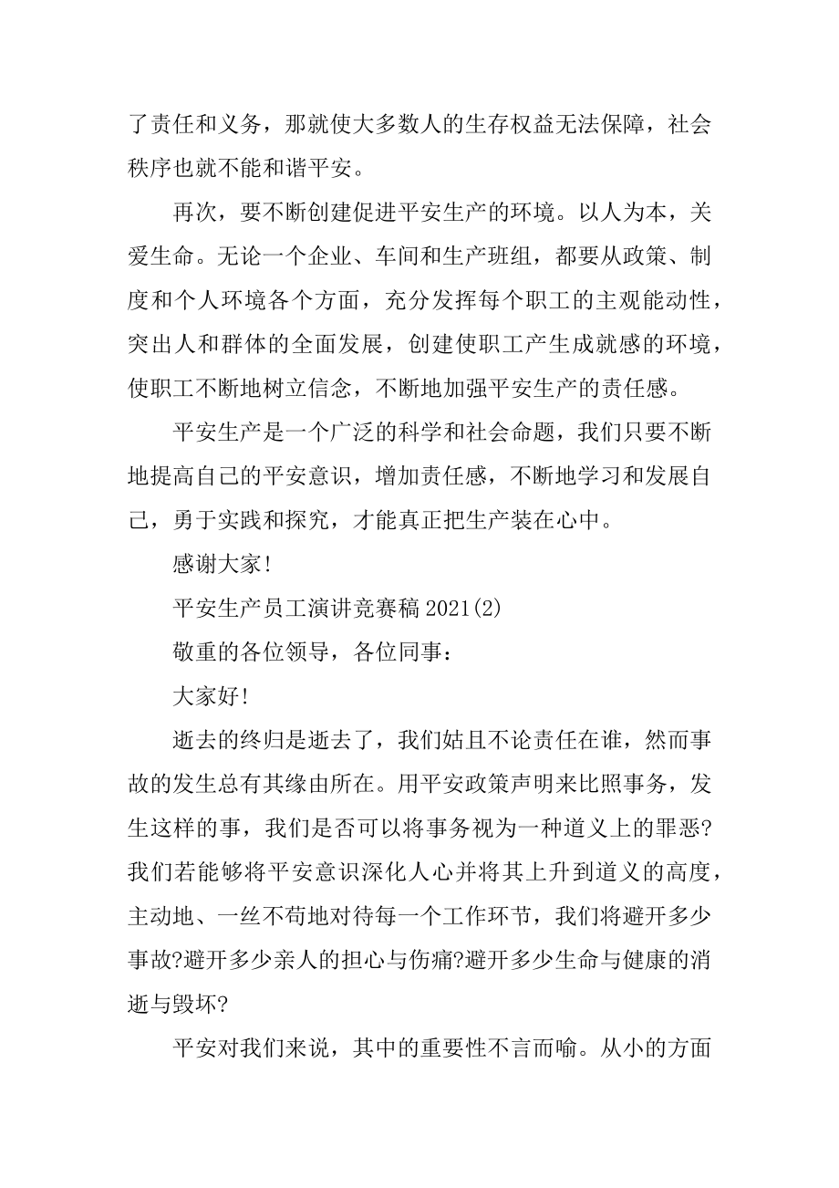 安全生产员工演讲比赛稿5篇范文.docx_第2页