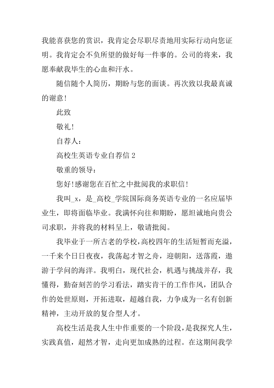 大学生英语专业自荐信600字范文汇编.docx_第2页