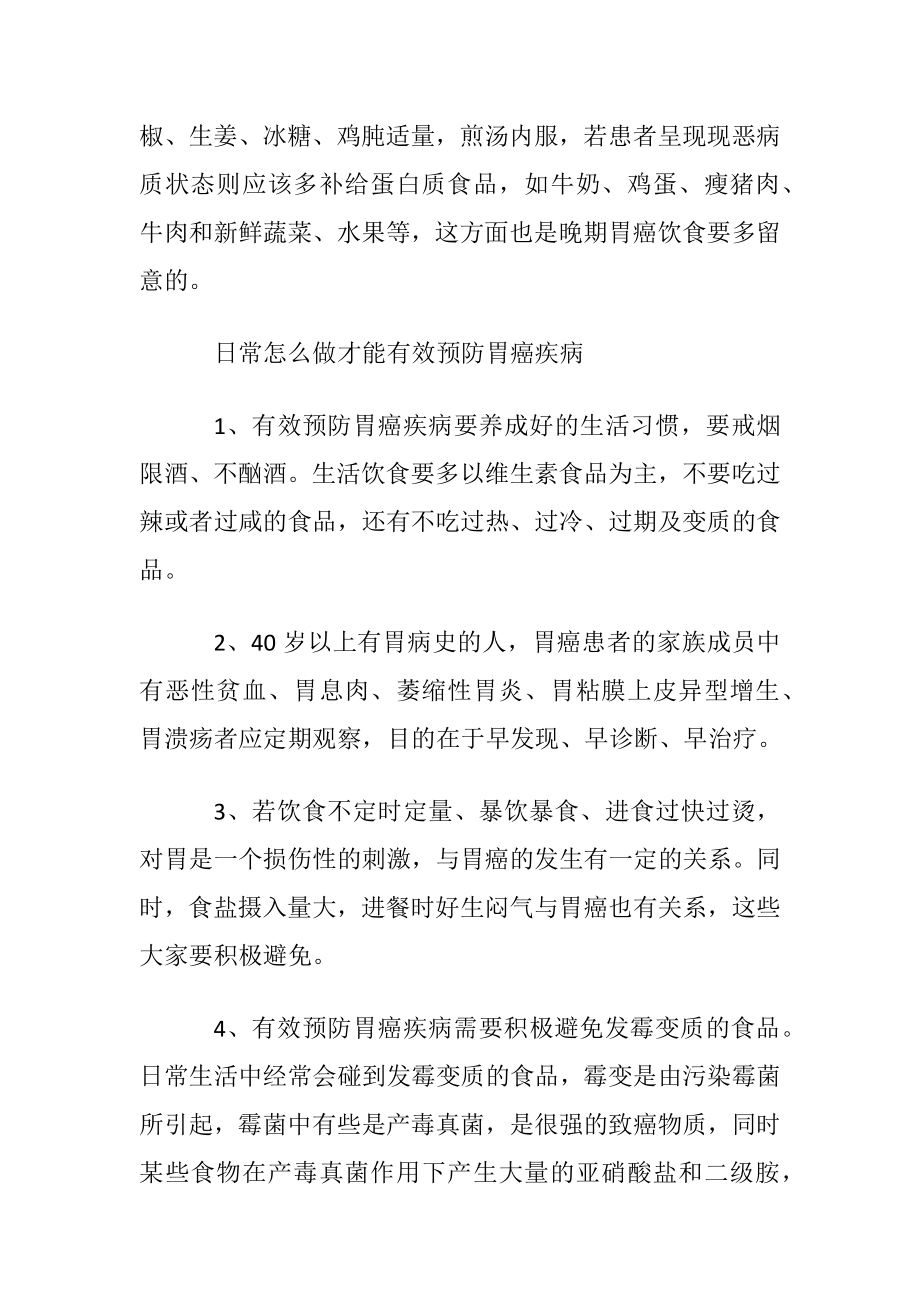 探望胃癌病人买什么礼物好介绍.docx_第2页