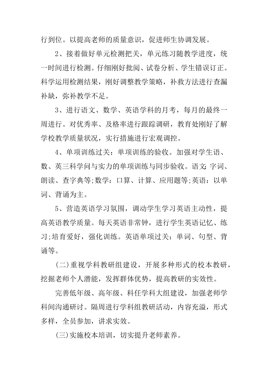 小学教师的个人总结和工作计划范本.docx_第2页