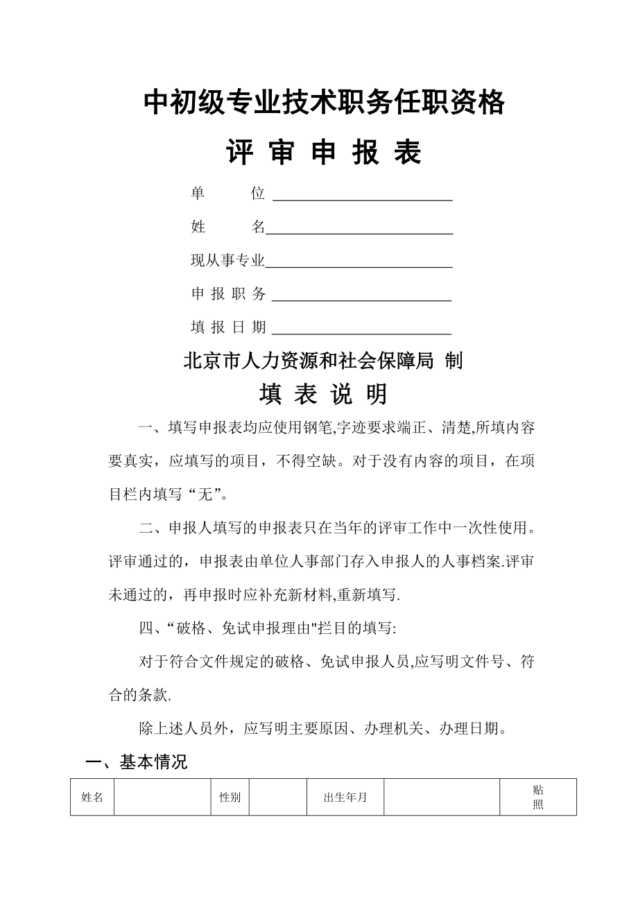 中级职称评审申报表.doc_第1页