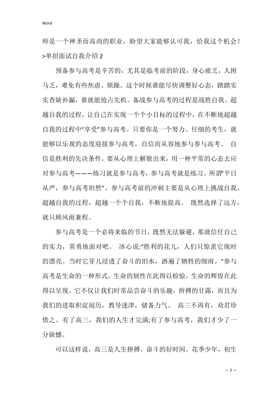 单招面试自我介绍(汇编15篇)（单招面试自我介绍稿子3分钟）.docx_第2页