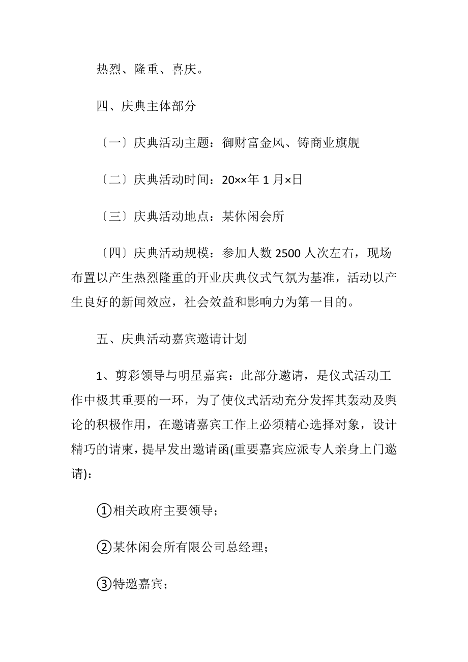 休闲会所开业庆典策划方案（精品）.docx_第2页