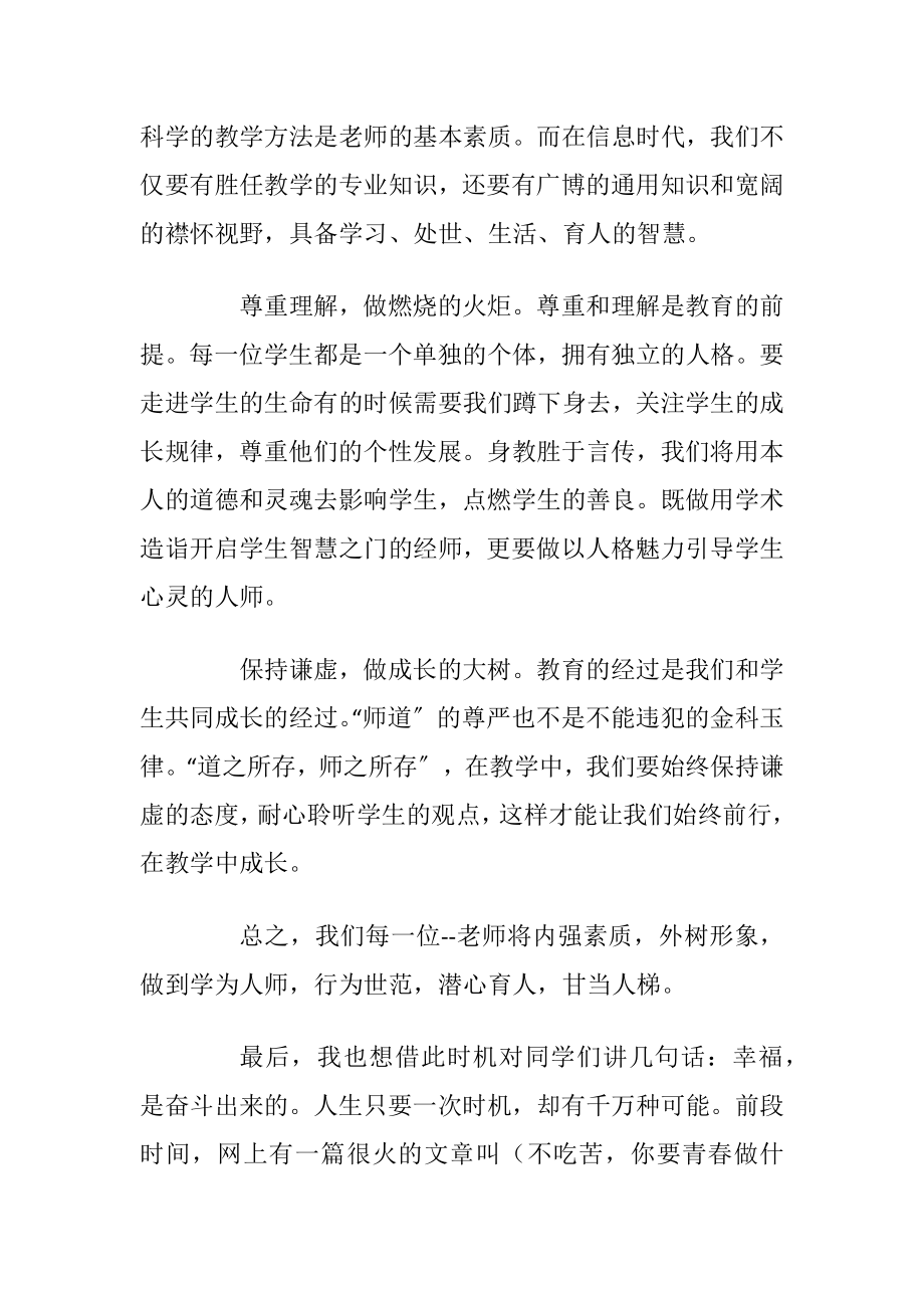 疫情开学老师代表最新发言稿.docx_第2页