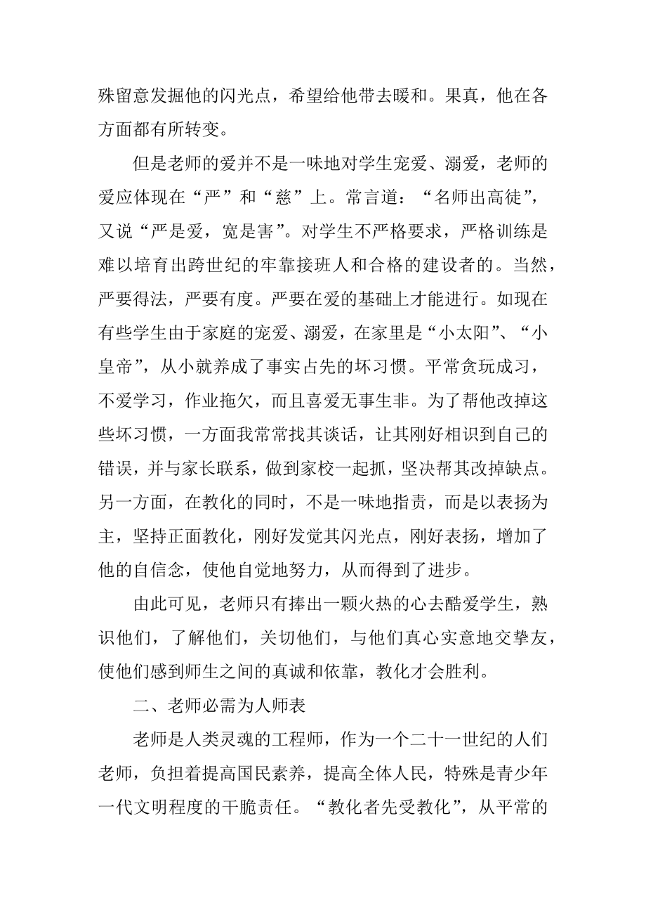 教师师德个人学习心得体会800字范文.docx_第2页