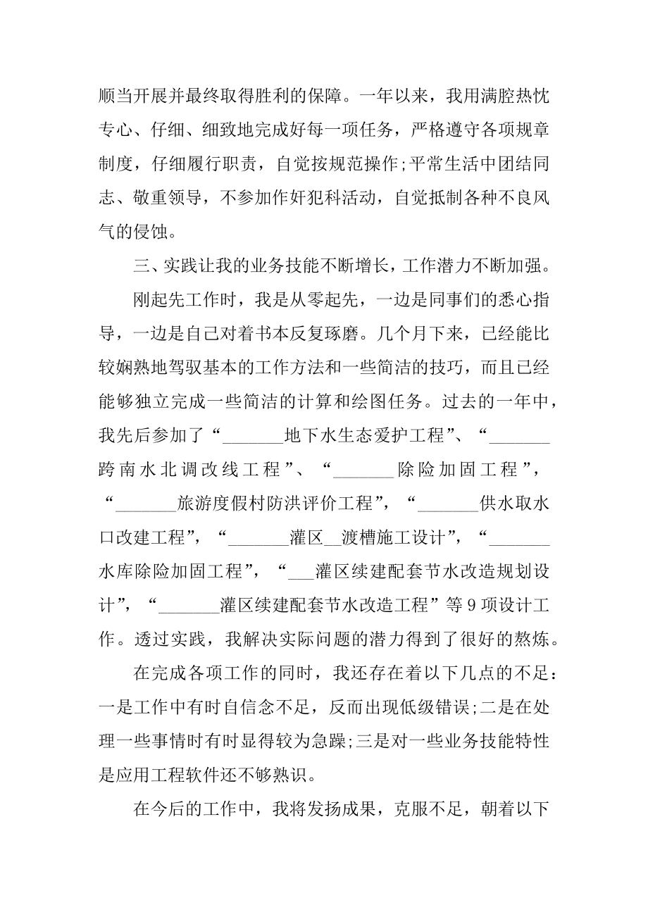 大学实习期总结五篇范例.docx_第2页