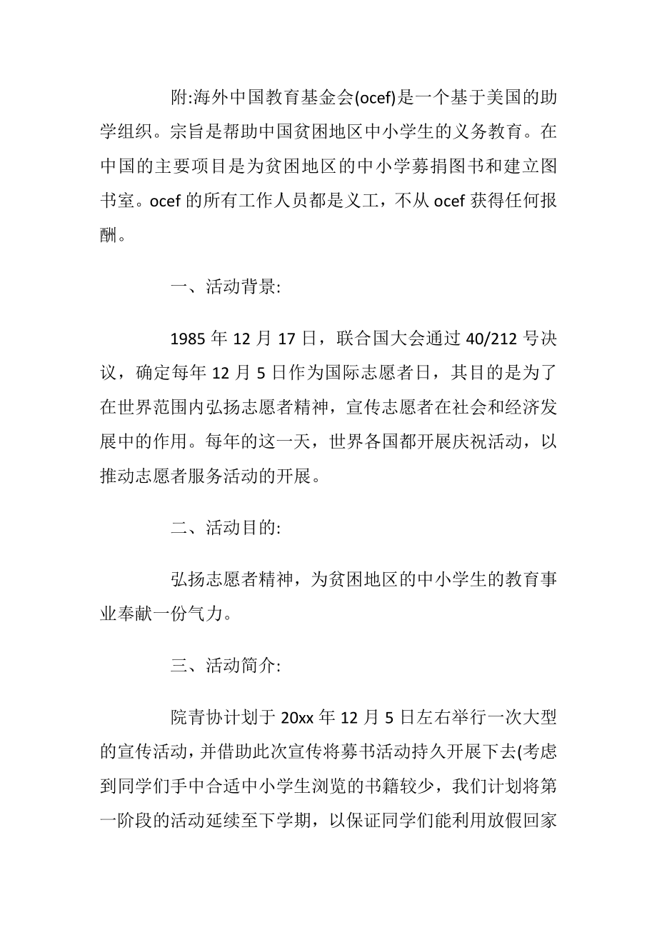 大学社团活动策划书范文6篇_1.docx_第2页