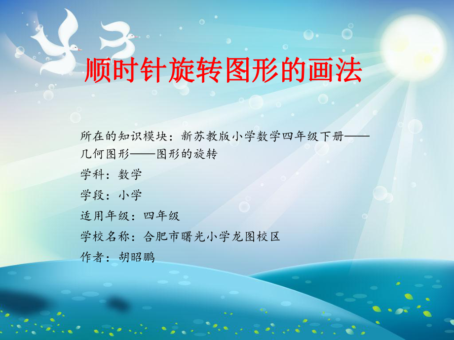 旋转图形的画法.ppt_第1页