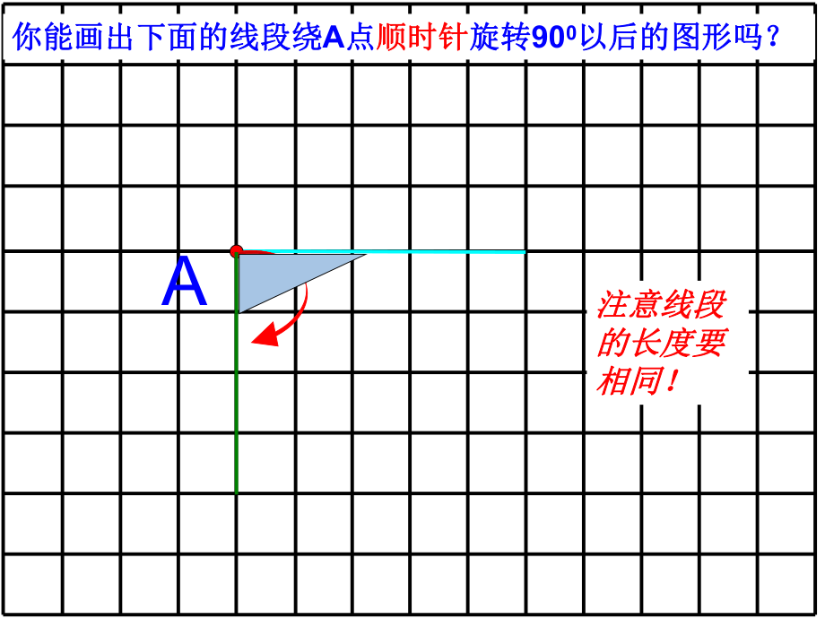 旋转图形的画法.ppt_第2页