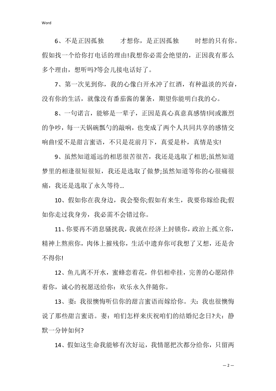 唯美伤感好句摘抄(伤感唯美的段落摘抄大全).docx_第2页