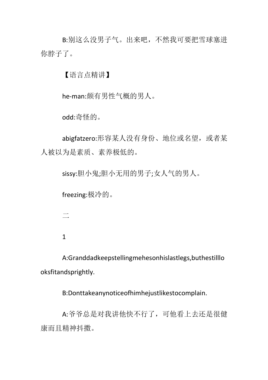 有关于虚弱的英语白话对话.docx_第2页