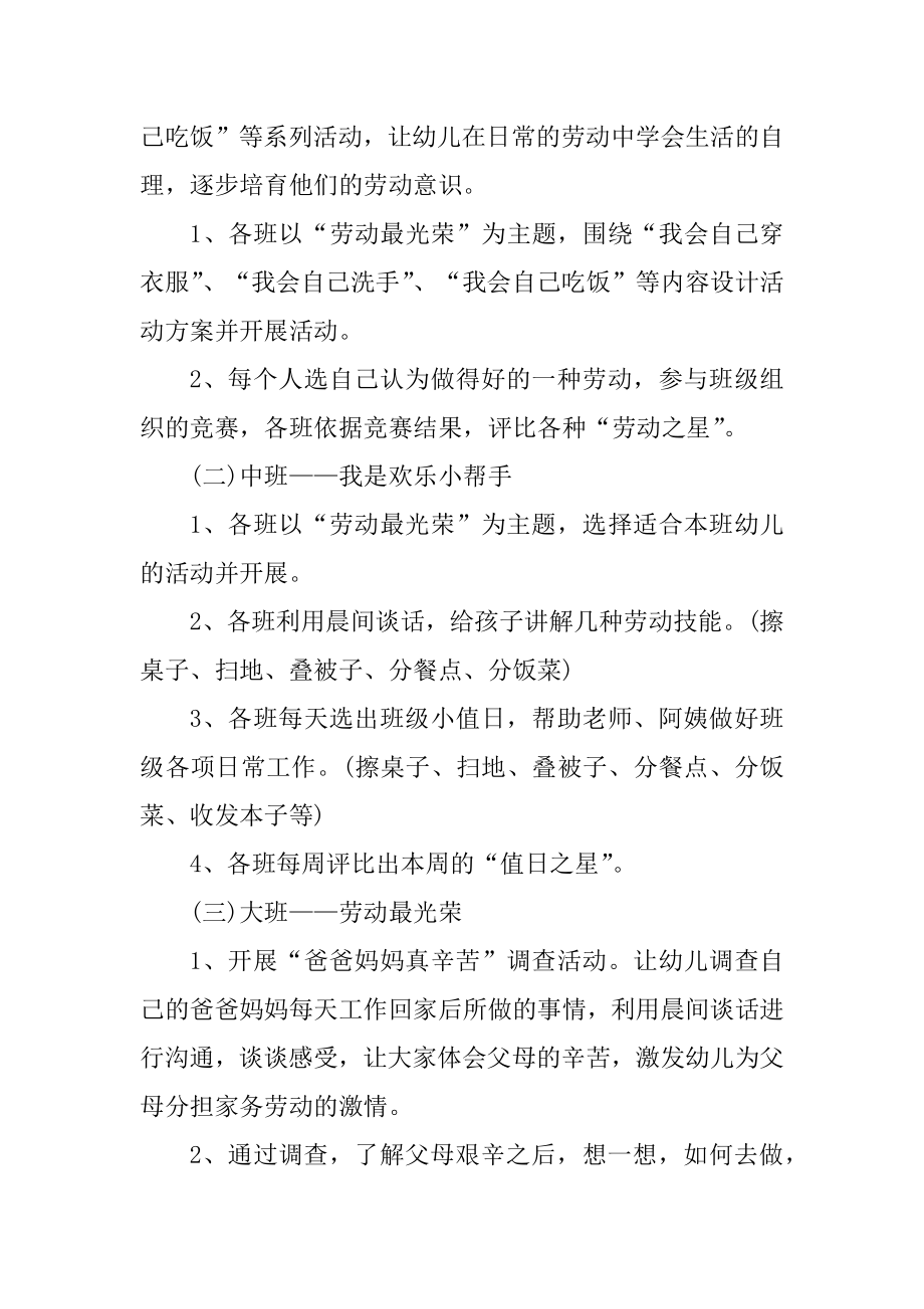 幼儿园小班劳动节主题活动方案汇编.docx_第2页