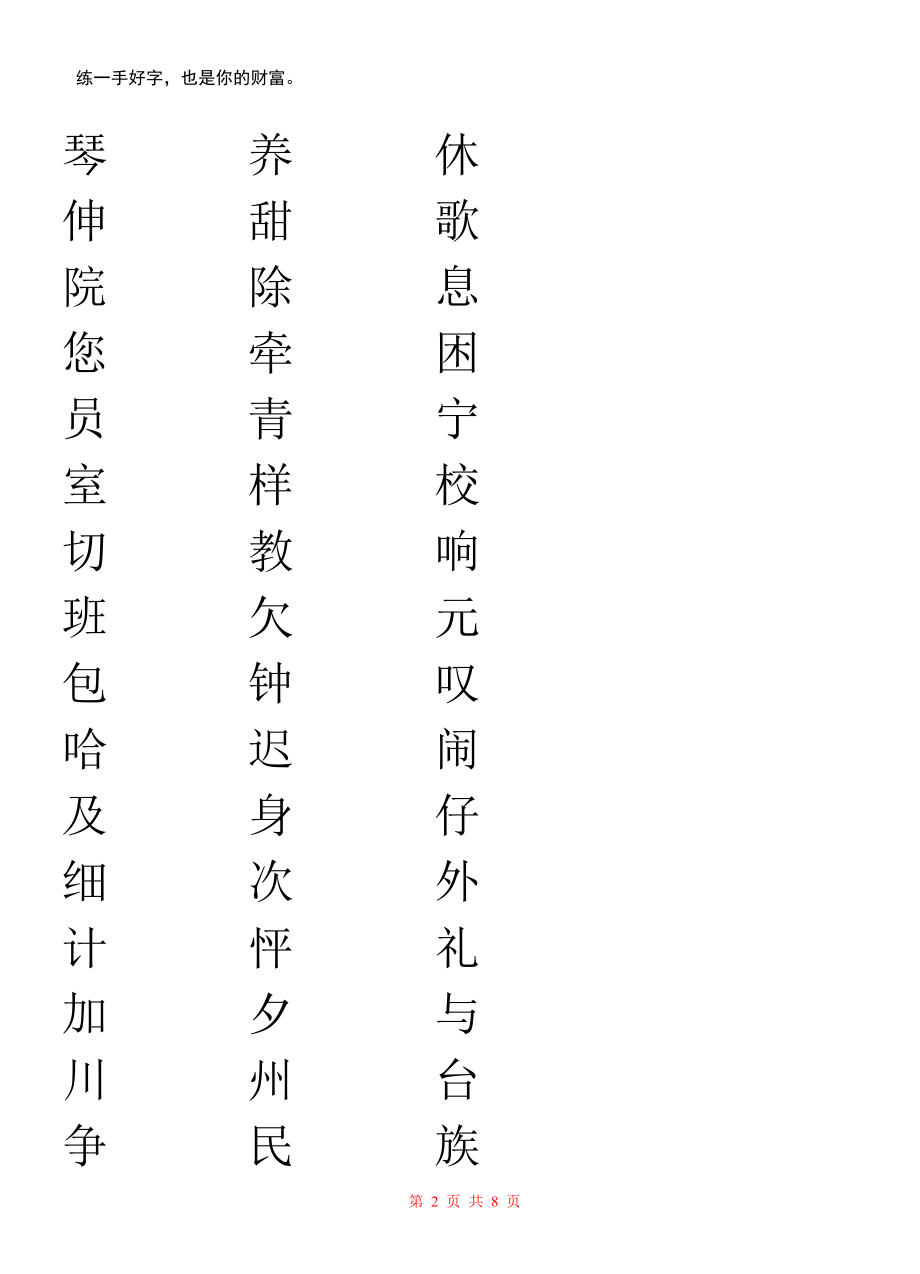 二年级生字表二练字.doc_第2页