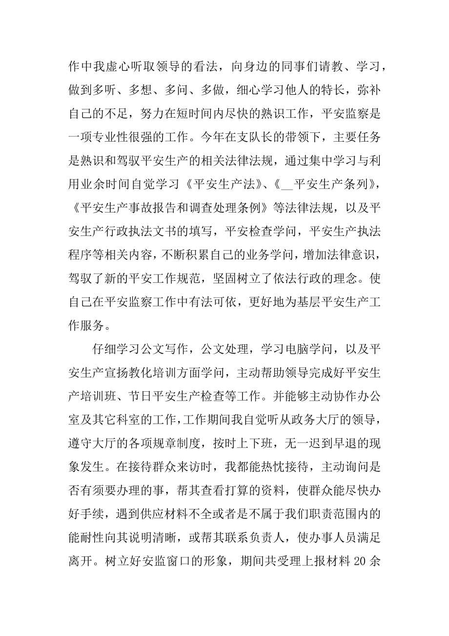 安监局单位年度工作总结五篇优质.docx_第2页