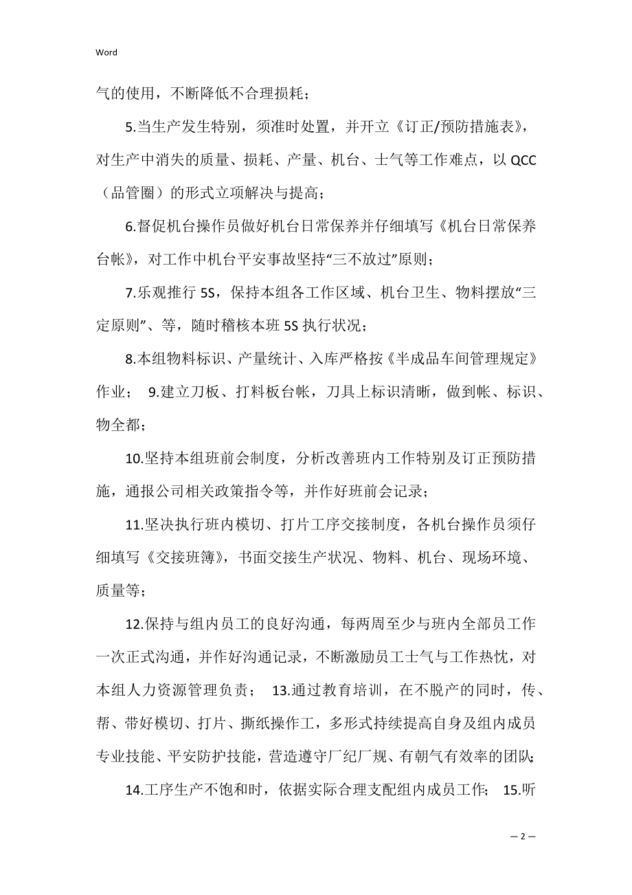 模切工程师岗位职责共5篇(模切工程师主要干啥的).docx_第2页