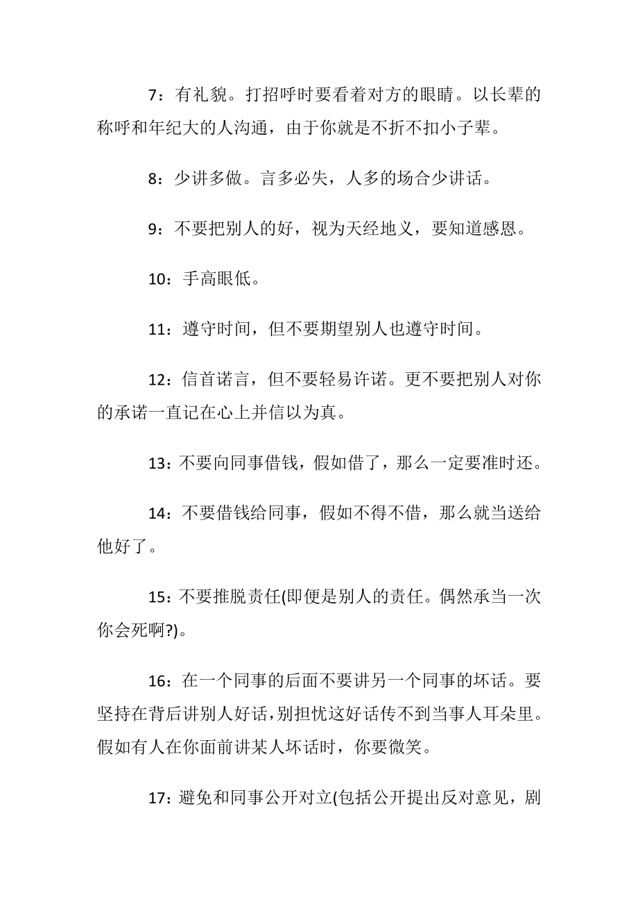 职场上与同事相处的法则解析.docx_第2页