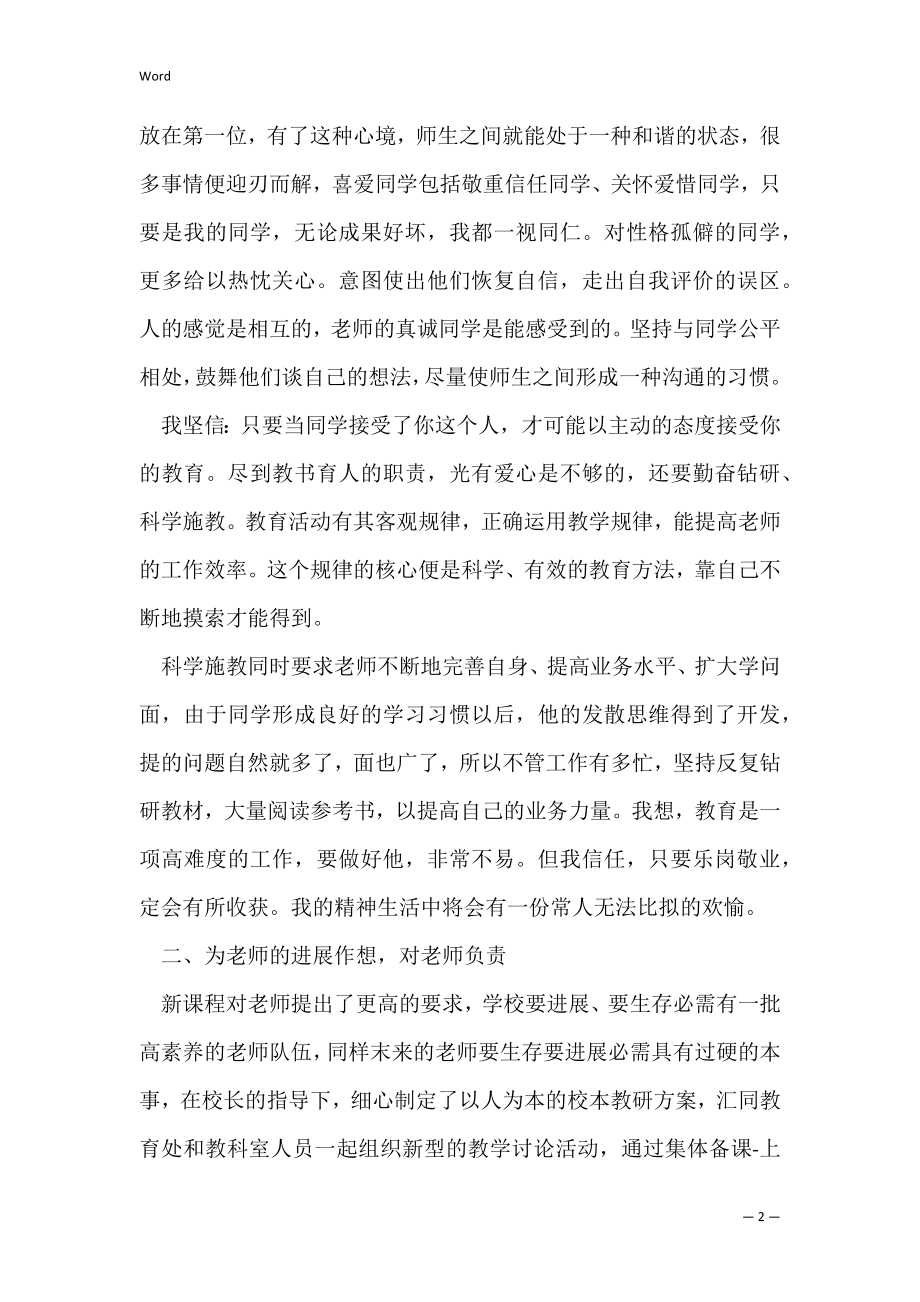 关于学校教导主任述职报告_1.docx_第2页