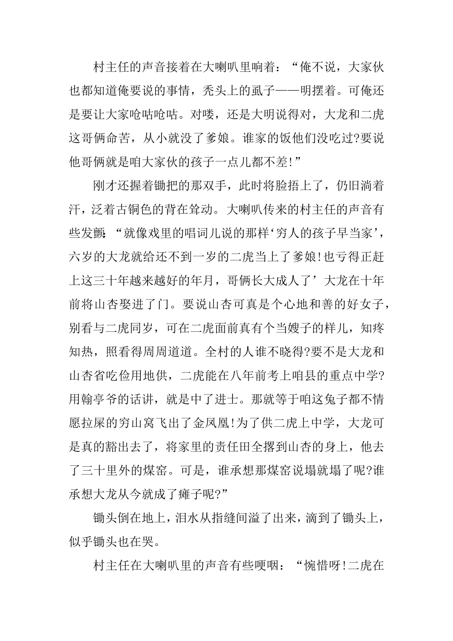 撩女朋友的甜甜睡前故事参考10篇汇总.docx_第2页