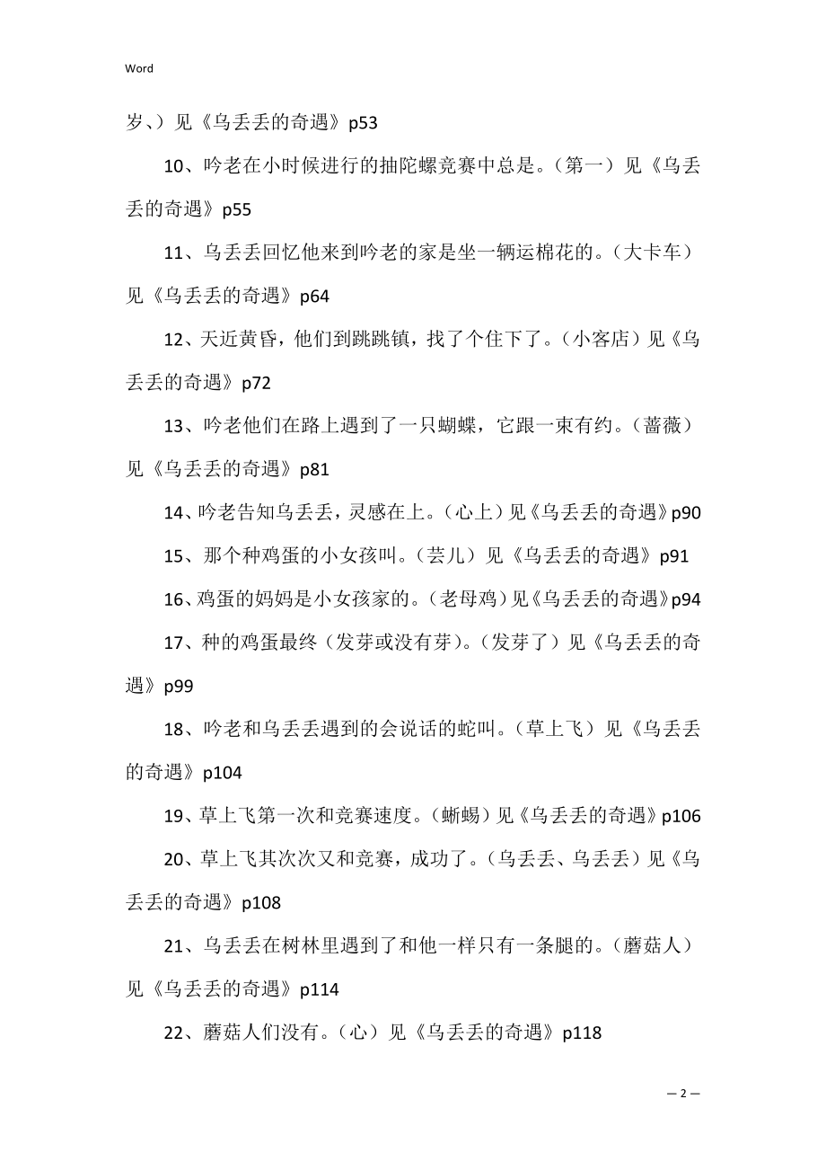 乌丢丢奇遇读后感共3篇(关于乌丢丢奇遇的读后感).docx_第2页