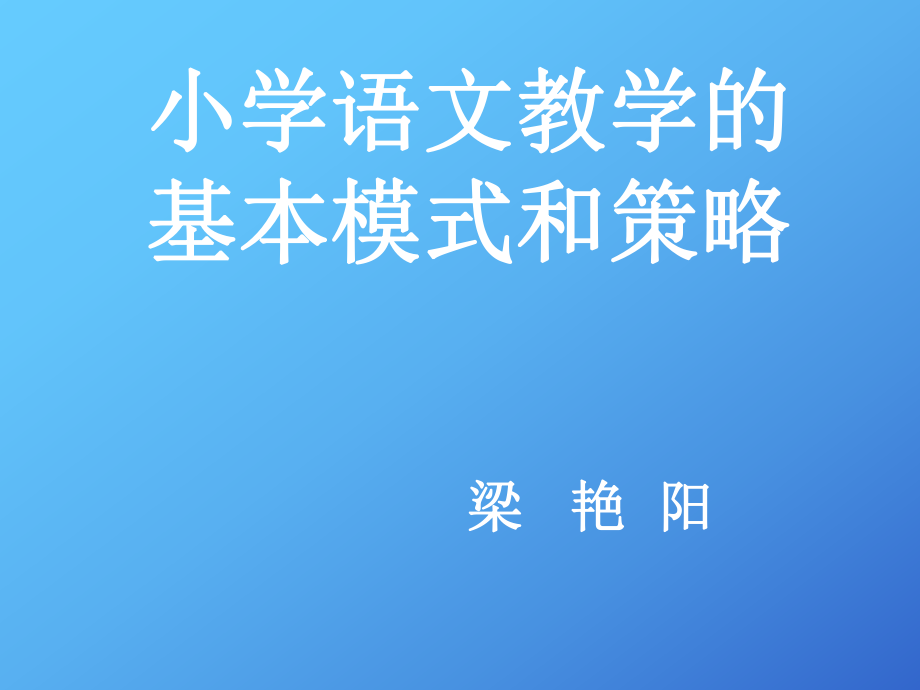 识字、写字教学设计.ppt_第1页