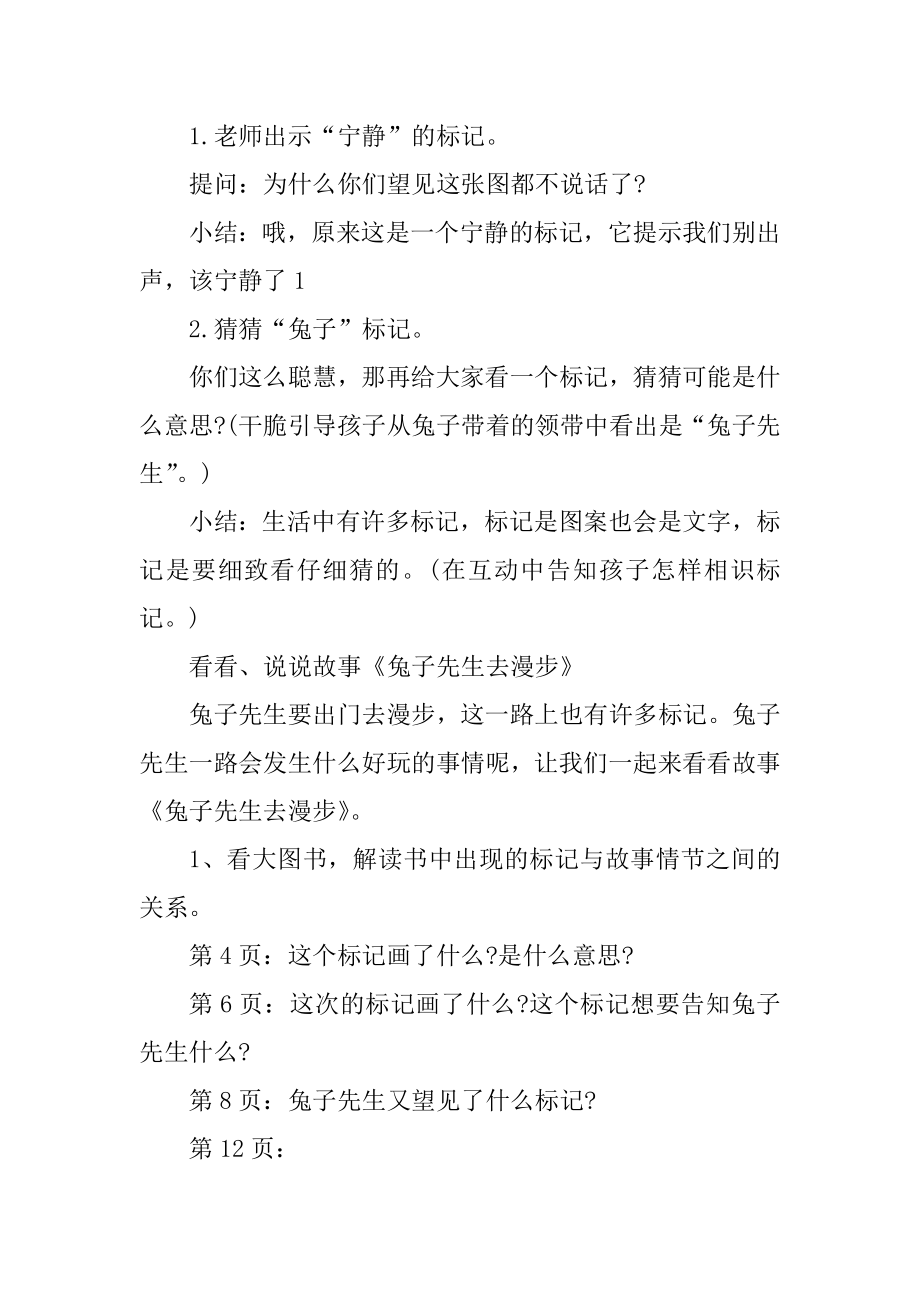 幼儿体育游戏教案中班范本.docx_第2页