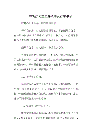 职场办公室生存法则及注意事项.docx