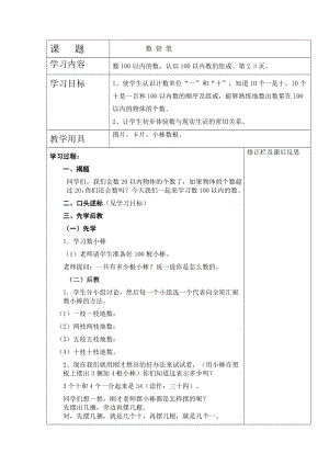 小学一年级数学《数铅笔》第一课.doc