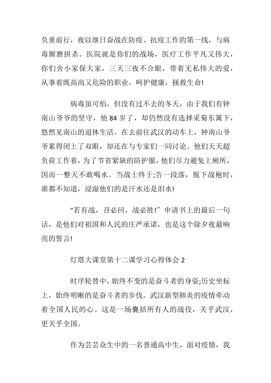 灯塔大课堂第十二课学习心得体会范文5篇.docx_第2页