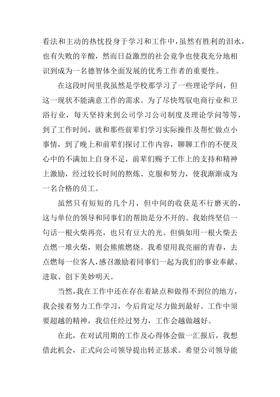 客服优秀员工总结万能模板汇总.docx_第2页