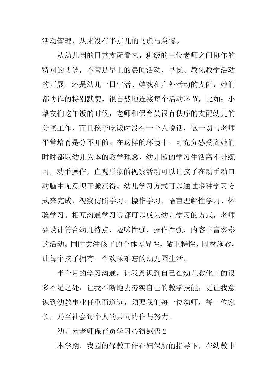 幼儿园教师保育员学习心得感悟优质.docx_第2页