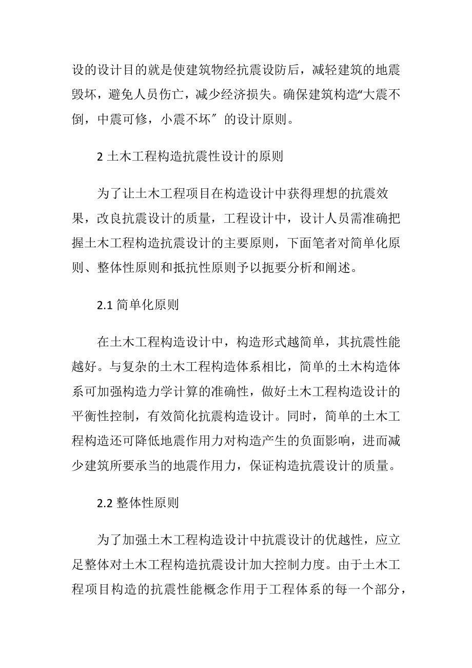 房屋建筑构造设计中抗震设计的应用.docx_第2页