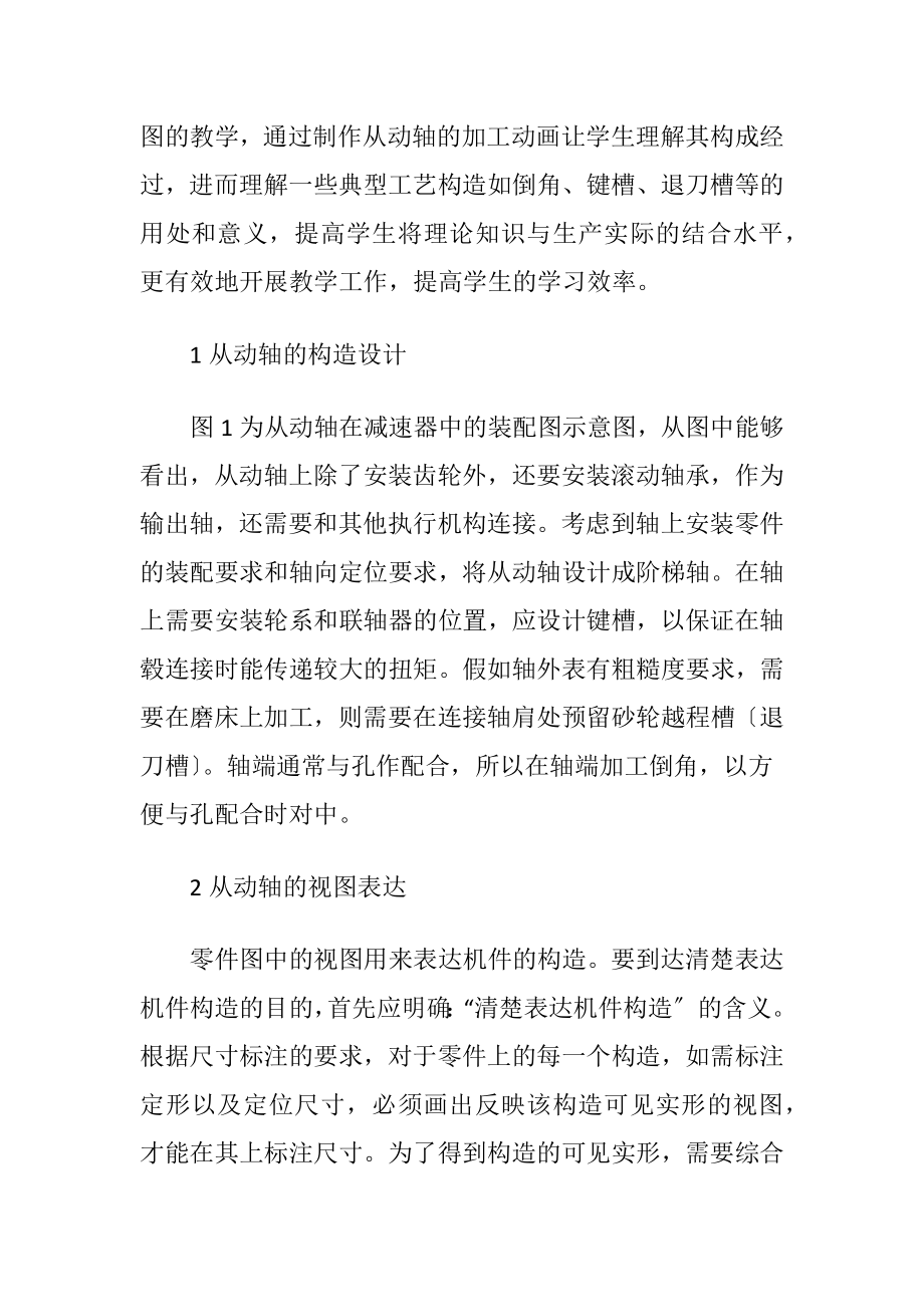 加工经过下从动轴零件图教学设计-精品文档.docx_第2页