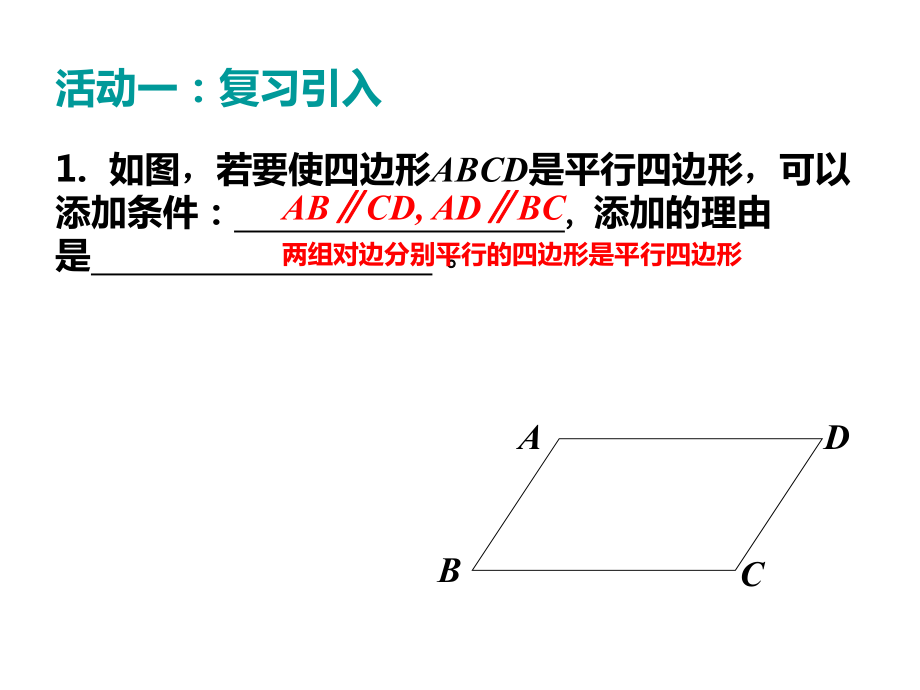 1811平行四边形的性质2.ppt_第2页