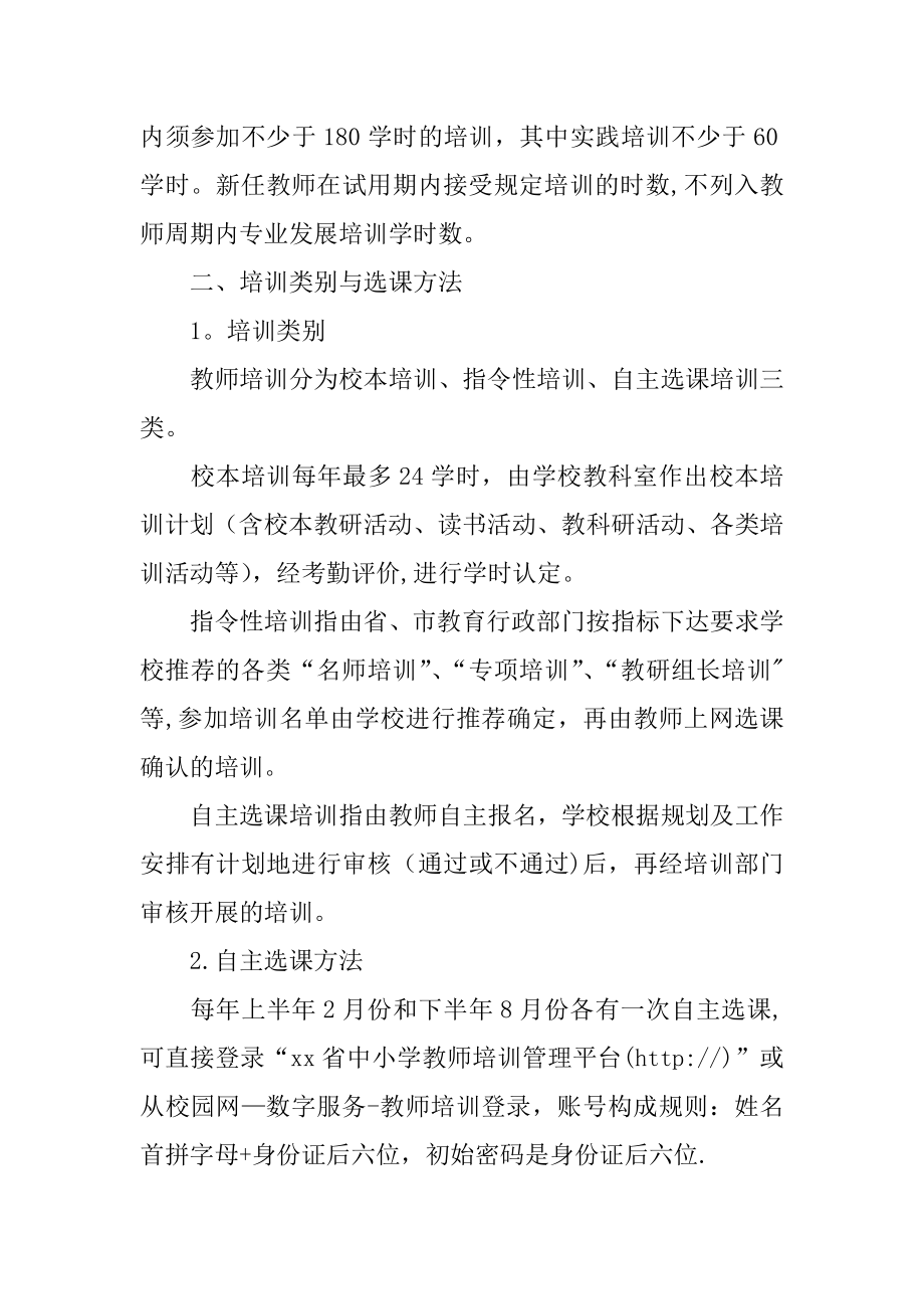 中学教师培训管理条例.docx_第2页