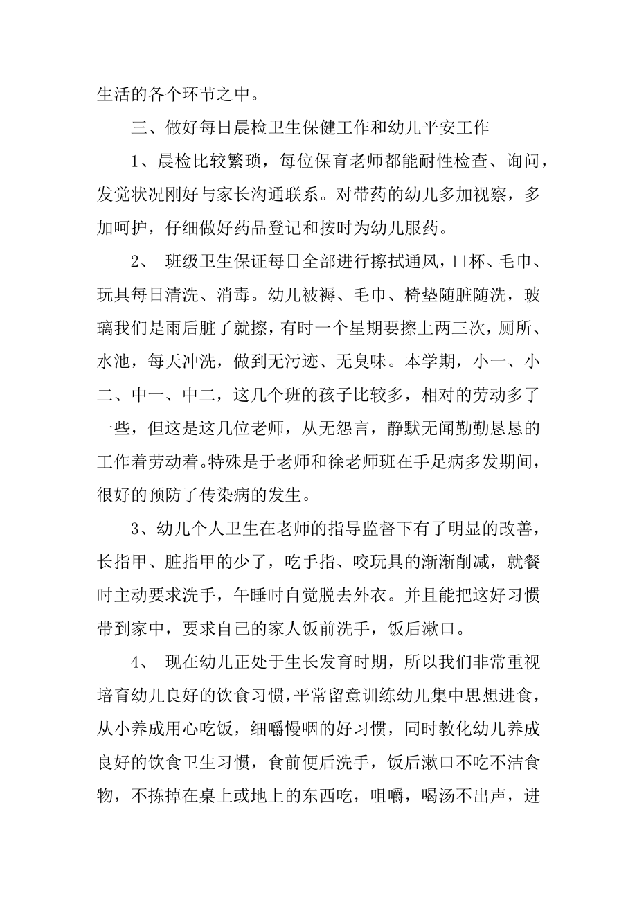 幼儿园保健教师总结5篇范本.docx_第2页