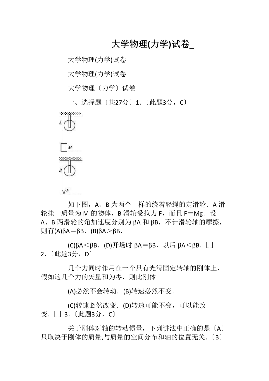 大学物理(力学)试卷_.docx_第1页