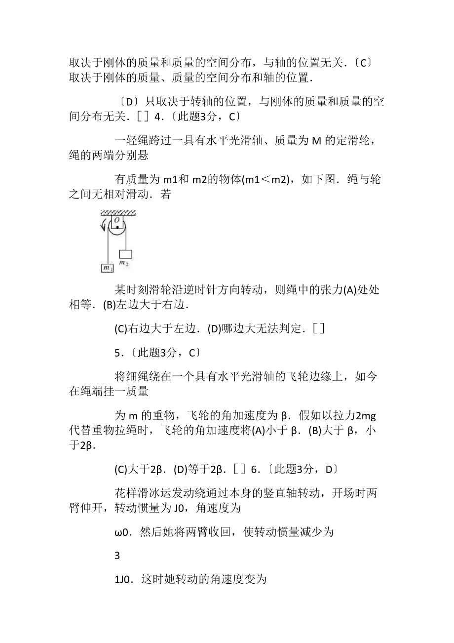 大学物理(力学)试卷_.docx_第2页