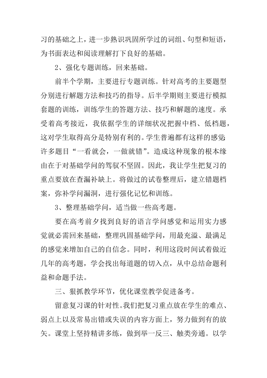 教师个人职位工作体会感受优质.docx_第2页