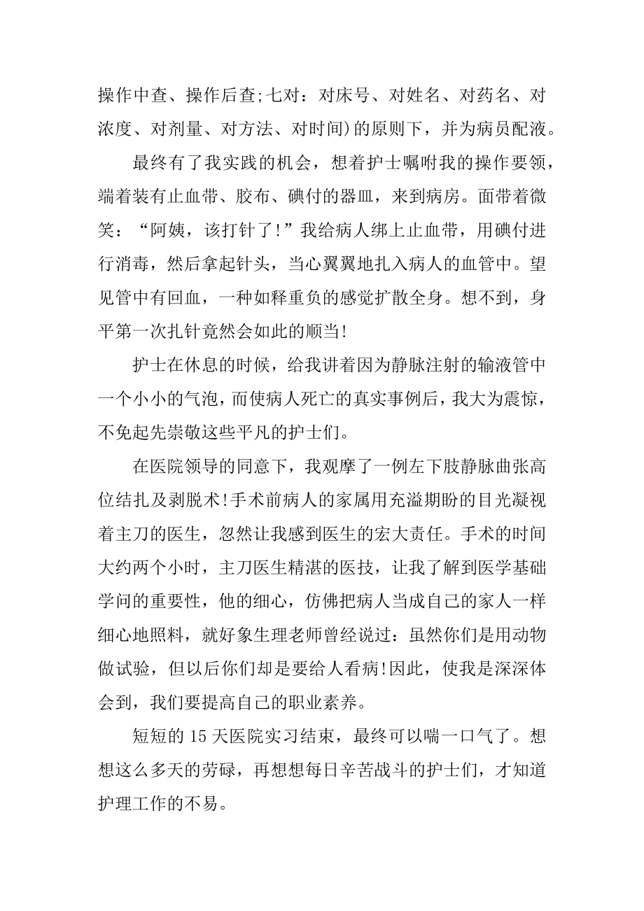 大学生个人实训心得体会精选.docx_第2页