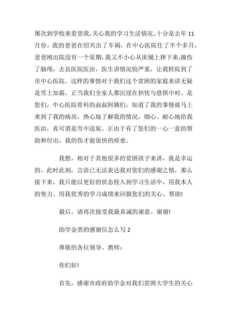 助学金类的感谢信怎么写.docx_第2页