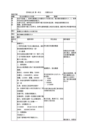 大数的认识4.doc