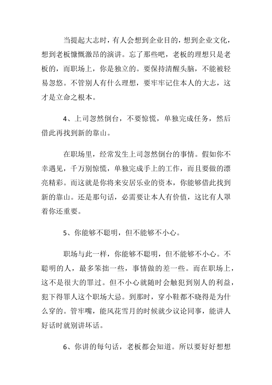 职场人士必须知道的职场准则.docx_第2页