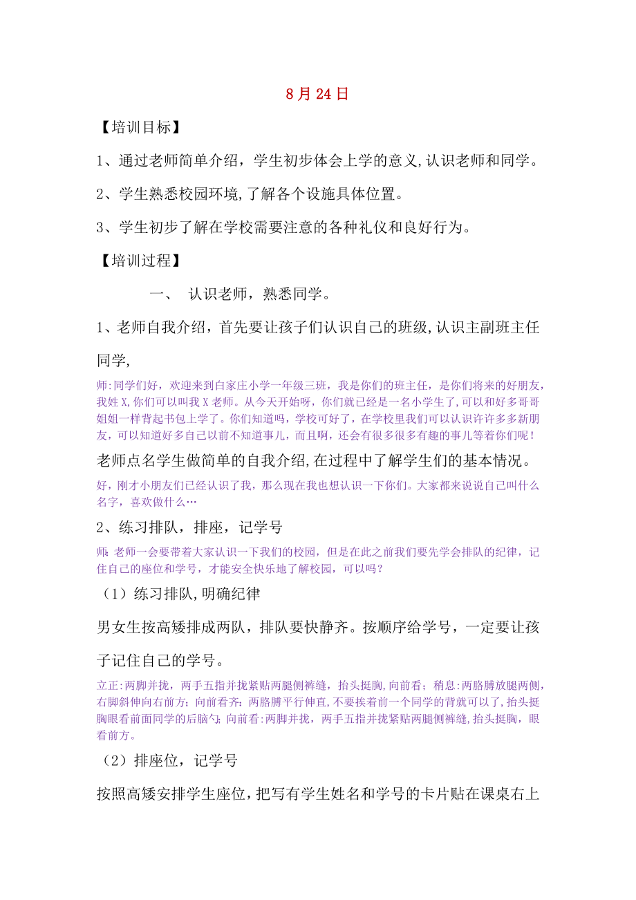 一年级新生学前培训教案.doc_第1页